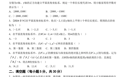 [22004408]滚动周练（四）第九章平面直角坐标系（含答案）2024-2025学年数学人教版七年级下册_初中数学人教版_7下-初中数学人教版_7下-初中数学人教版（2025春季新版）持续更新_05习题试卷