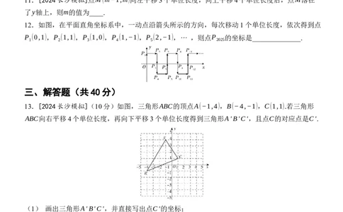 [22004408]滚动周练（四）第九章平面直角坐标系（含答案）2024-2025学年数学人教版七年级下册_初中数学人教版_7下-初中数学人教版_7下-初中数学人教版（2025春季新版）持续更新_05习题试卷