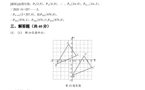 [22004408]滚动周练（四）第九章平面直角坐标系（含答案）2024-2025学年数学人教版七年级下册_初中数学人教版_7下-初中数学人教版_7下-初中数学人教版（2025春季新版）持续更新_05习题试卷