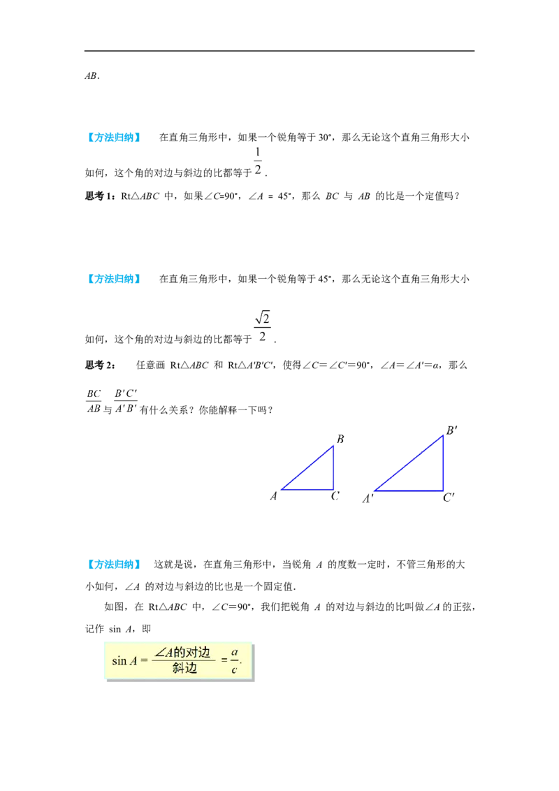 28.1第1课时正弦函数_初中数学人教版_9下-初中数学人教版_02课件+导学案（配套）_3.RJ九数下第二十八章锐角三角函数_28.1第1课时正弦函数