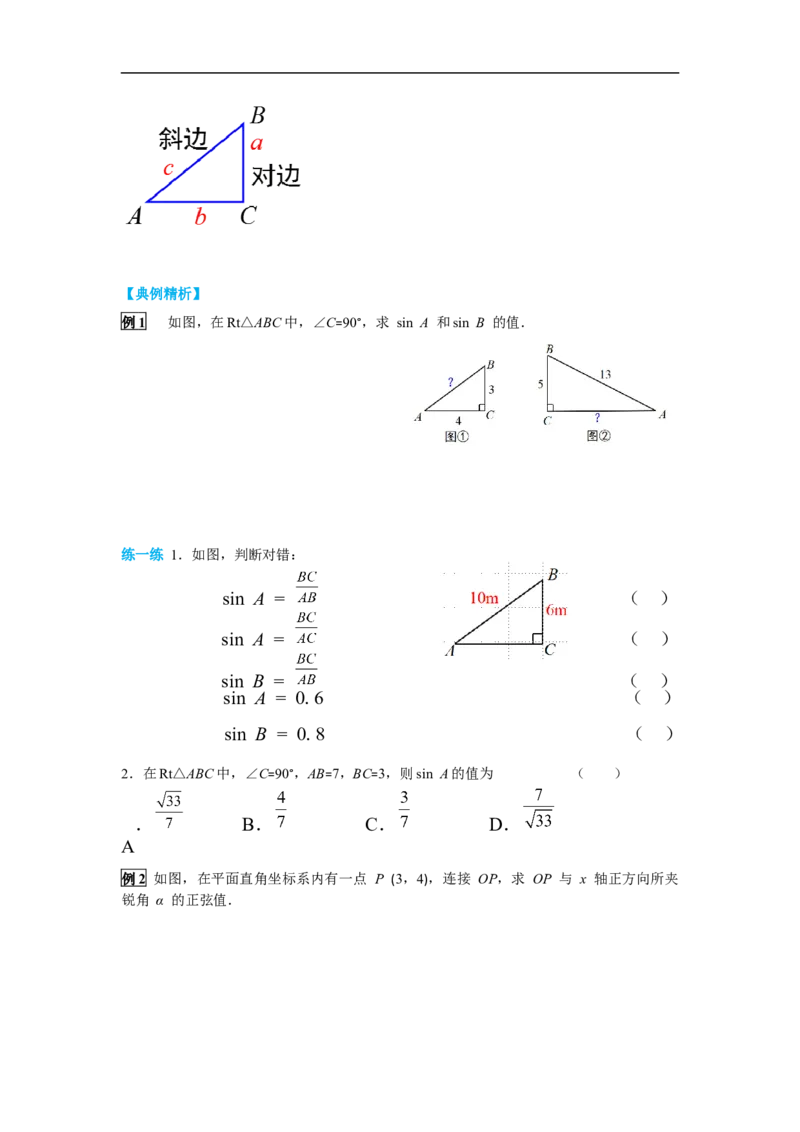 28.1第1课时正弦函数_初中数学人教版_9下-初中数学人教版_02课件+导学案（配套）_3.RJ九数下第二十八章锐角三角函数_28.1第1课时正弦函数