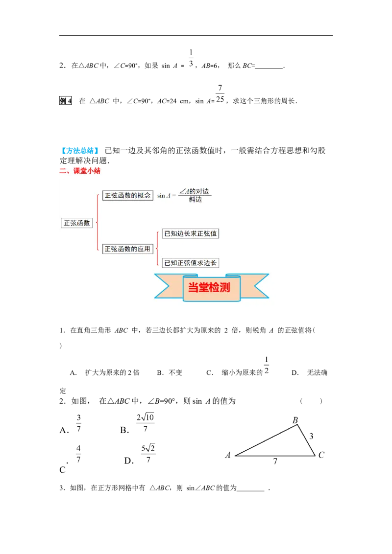 28.1第1课时正弦函数_初中数学人教版_9下-初中数学人教版_02课件+导学案（配套）_3.RJ九数下第二十八章锐角三角函数_28.1第1课时正弦函数