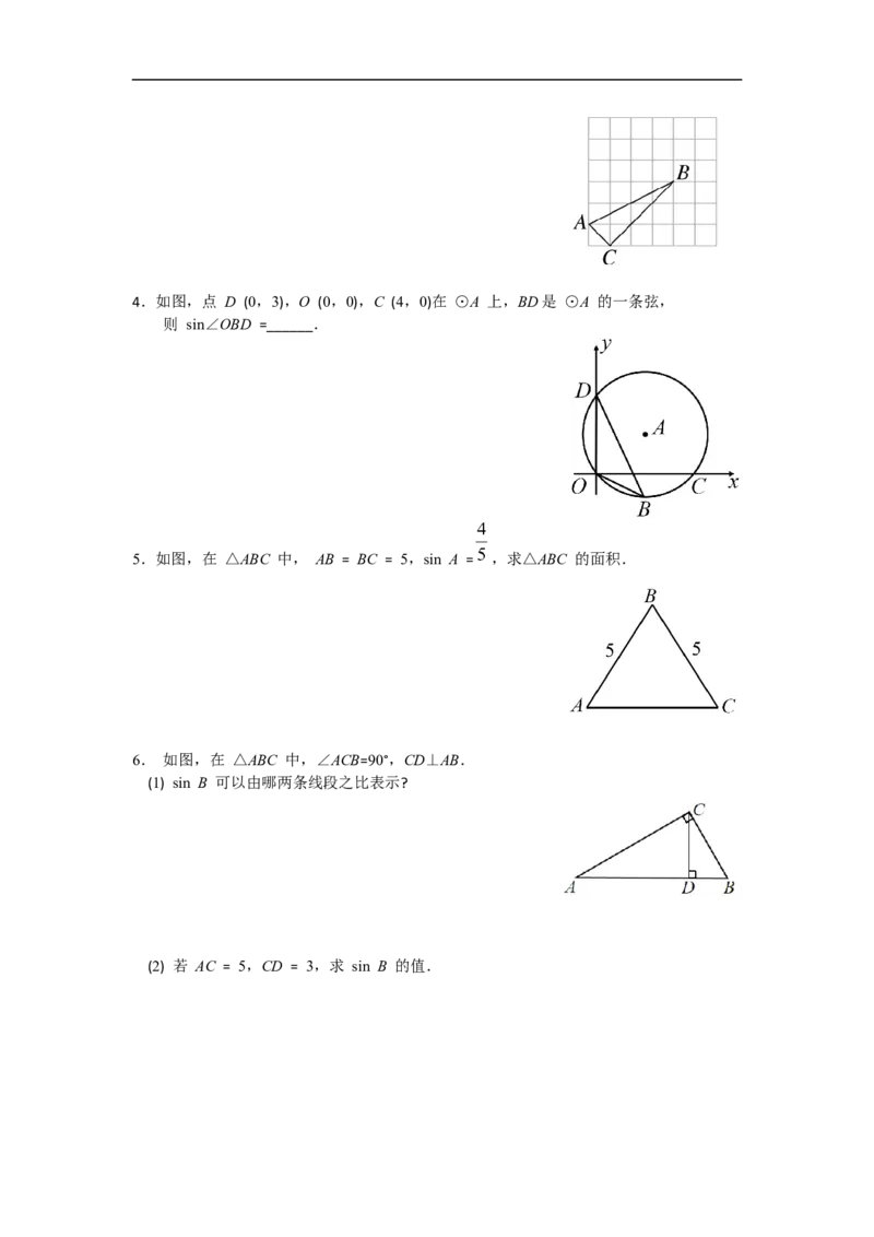 28.1第1课时正弦函数_初中数学人教版_9下-初中数学人教版_02课件+导学案（配套）_3.RJ九数下第二十八章锐角三角函数_28.1第1课时正弦函数
