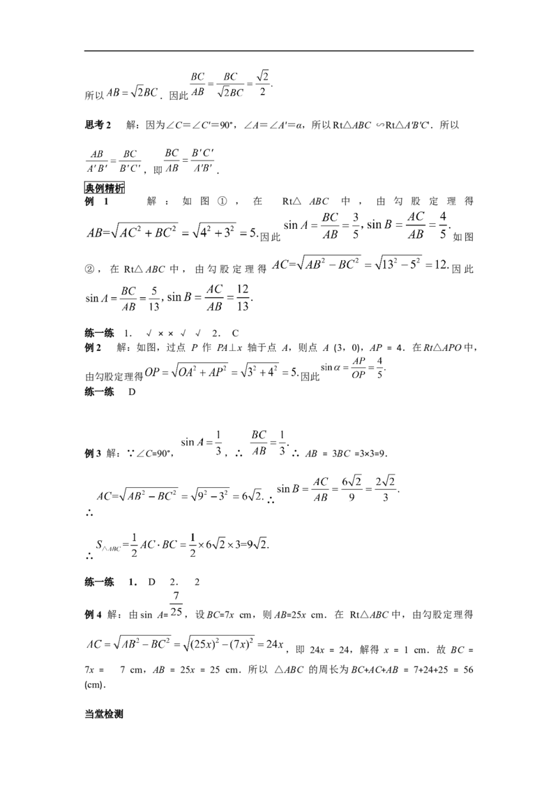 28.1第1课时正弦函数_初中数学人教版_9下-初中数学人教版_02课件+导学案（配套）_3.RJ九数下第二十八章锐角三角函数_28.1第1课时正弦函数