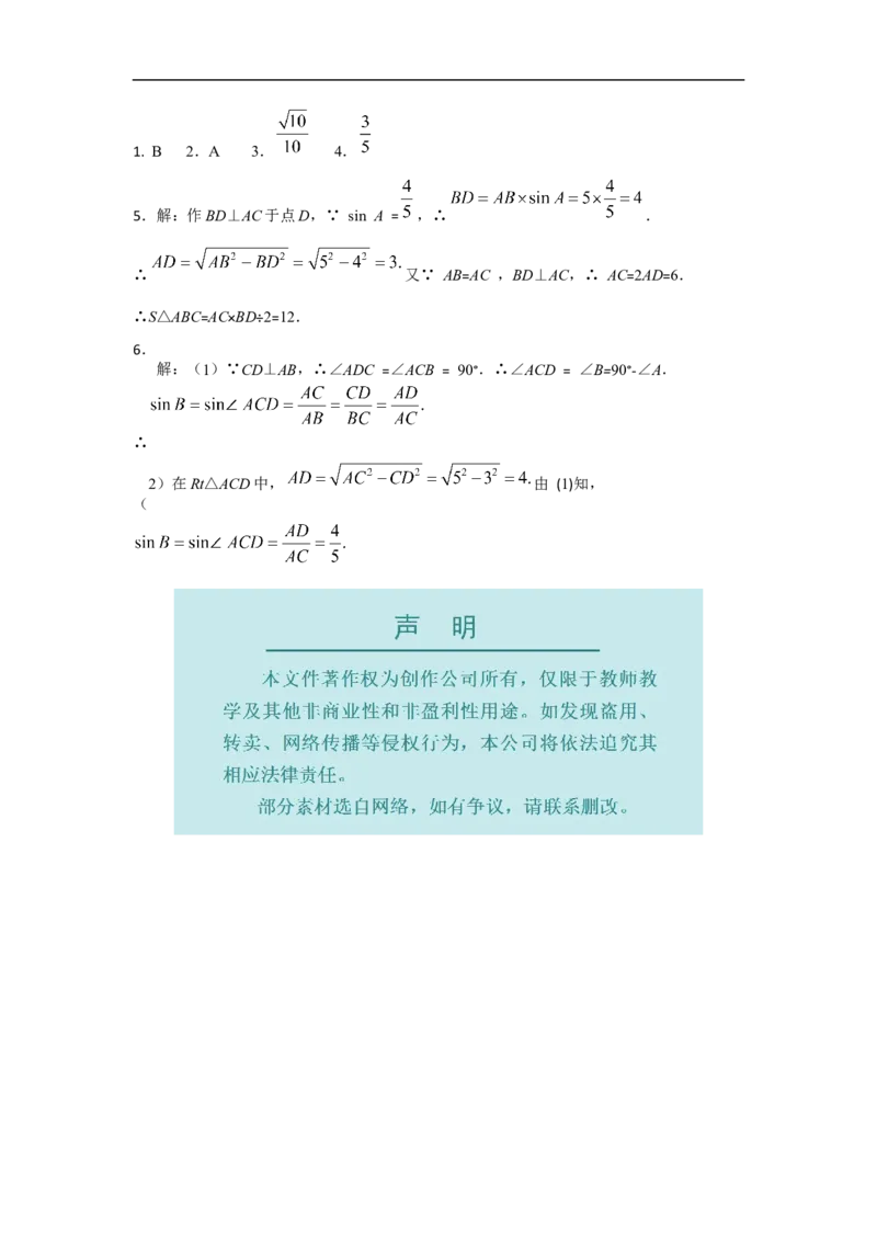 28.1第1课时正弦函数_初中数学人教版_9下-初中数学人教版_02课件+导学案（配套）_3.RJ九数下第二十八章锐角三角函数_28.1第1课时正弦函数