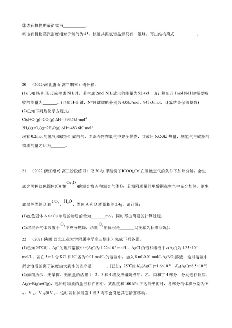 2023届高三化学高考备考一轮专题训练：计算题（word版含答案）_05高考化学_通用版（老高考）复习资料_2023年复习资料_一轮复习_2023届化学高考一轮专题训练