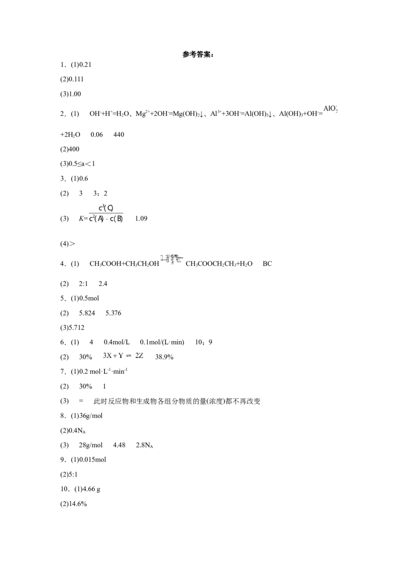 2023届高三化学高考备考一轮专题训练：计算题（word版含答案）_05高考化学_通用版（老高考）复习资料_2023年复习资料_一轮复习_2023届化学高考一轮专题训练