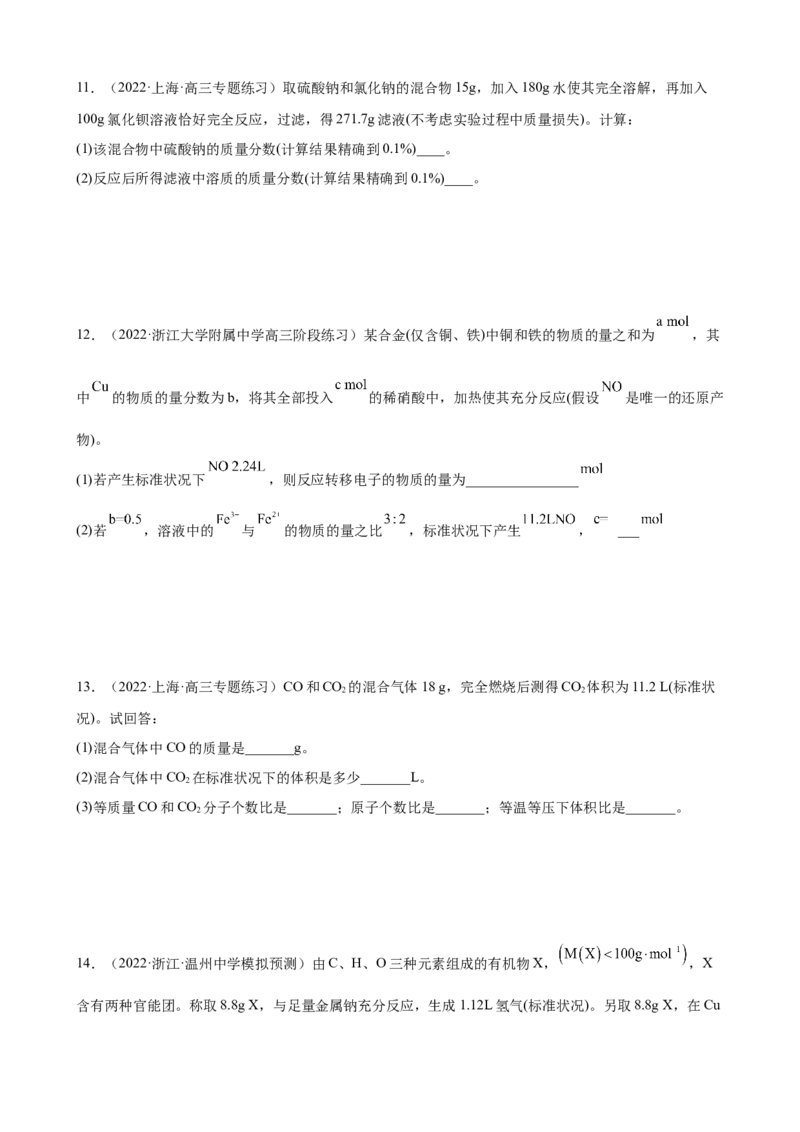 2023届高三化学高考备考一轮专题训练：计算题（word版含答案）_05高考化学_通用版（老高考）复习资料_2023年复习资料_一轮复习_2023届化学高考一轮专题训练