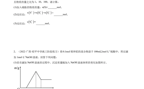 2023届高三化学高考备考一轮专题训练：计算题（word版含答案）_05高考化学_通用版（老高考）复习资料_2023年复习资料_一轮复习_2023届化学高考一轮专题训练
