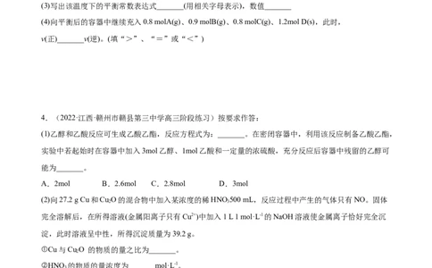 2023届高三化学高考备考一轮专题训练：计算题（word版含答案）_05高考化学_通用版（老高考）复习资料_2023年复习资料_一轮复习_2023届化学高考一轮专题训练