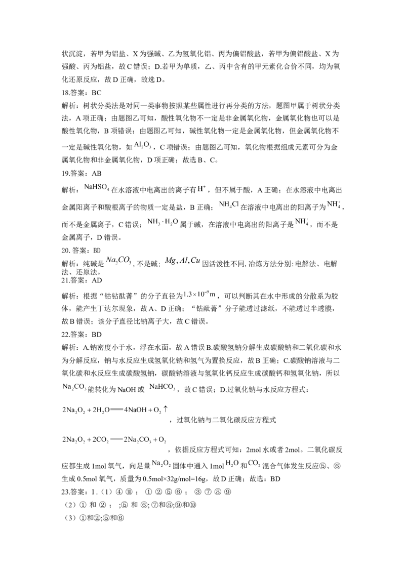 2023届高考化学一轮复习物质的分类及转化达标检测（word版含解析）_05高考化学_通用版（老高考）复习资料_2023年复习资料_一轮复习_2023届化学高考一轮专题训练