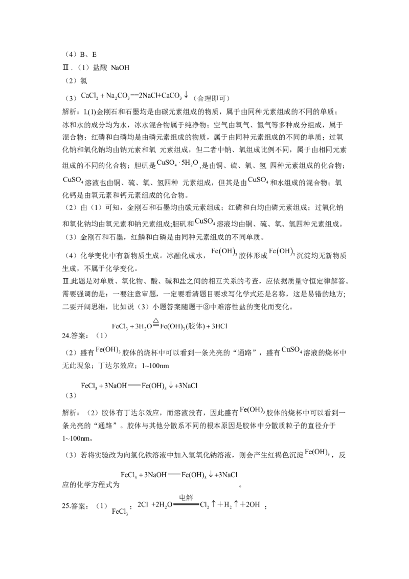 2023届高考化学一轮复习物质的分类及转化达标检测（word版含解析）_05高考化学_通用版（老高考）复习资料_2023年复习资料_一轮复习_2023届化学高考一轮专题训练