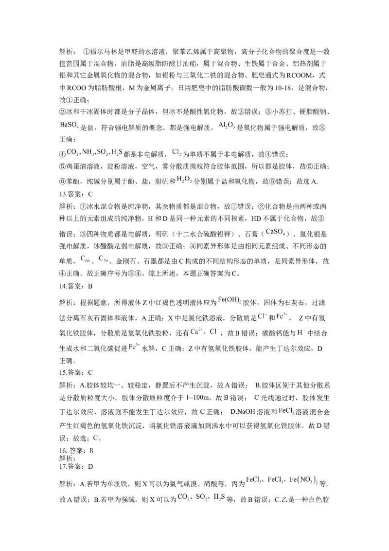 2023届高考化学一轮复习物质的分类及转化达标检测（word版含解析）_05高考化学_通用版（老高考）复习资料_2023年复习资料_一轮复习_2023届化学高考一轮专题训练