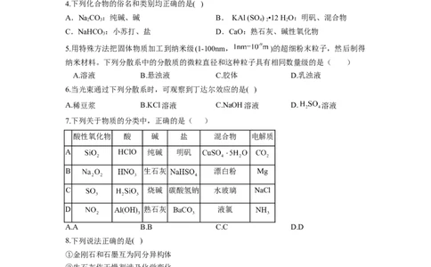 2023届高考化学一轮复习物质的分类及转化达标检测（word版含解析）_05高考化学_通用版（老高考）复习资料_2023年复习资料_一轮复习_2023届化学高考一轮专题训练