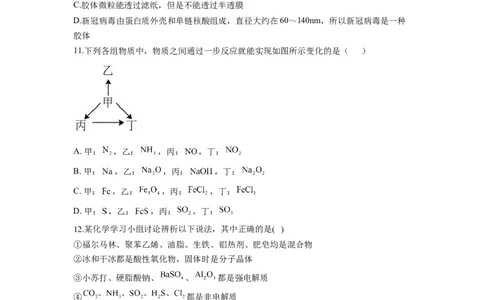 2023届高考化学一轮复习物质的分类及转化达标检测（word版含解析）_05高考化学_通用版（老高考）复习资料_2023年复习资料_一轮复习_2023届化学高考一轮专题训练