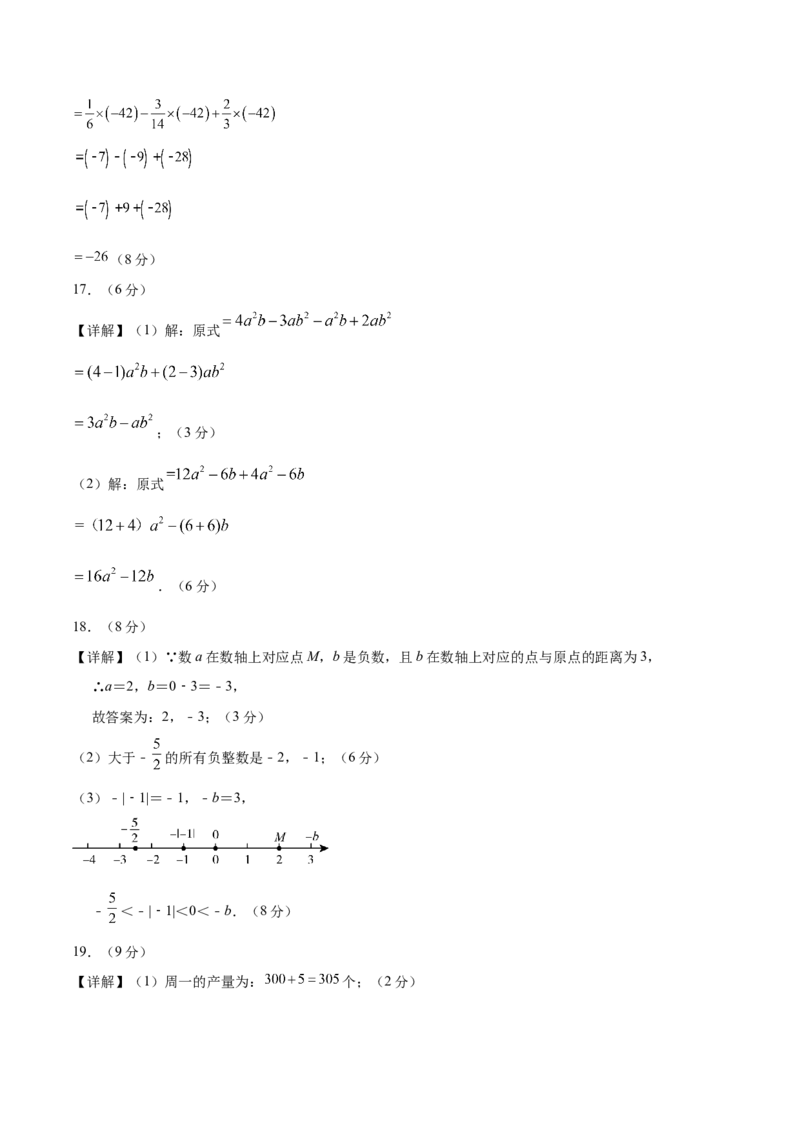 七年级数学期中模拟卷02（参考答案）（人教版2024）_初中数学人教版_7上-初中数学人教版_7上-初中数学人教版（新版）_06习题试卷_期中试卷_827