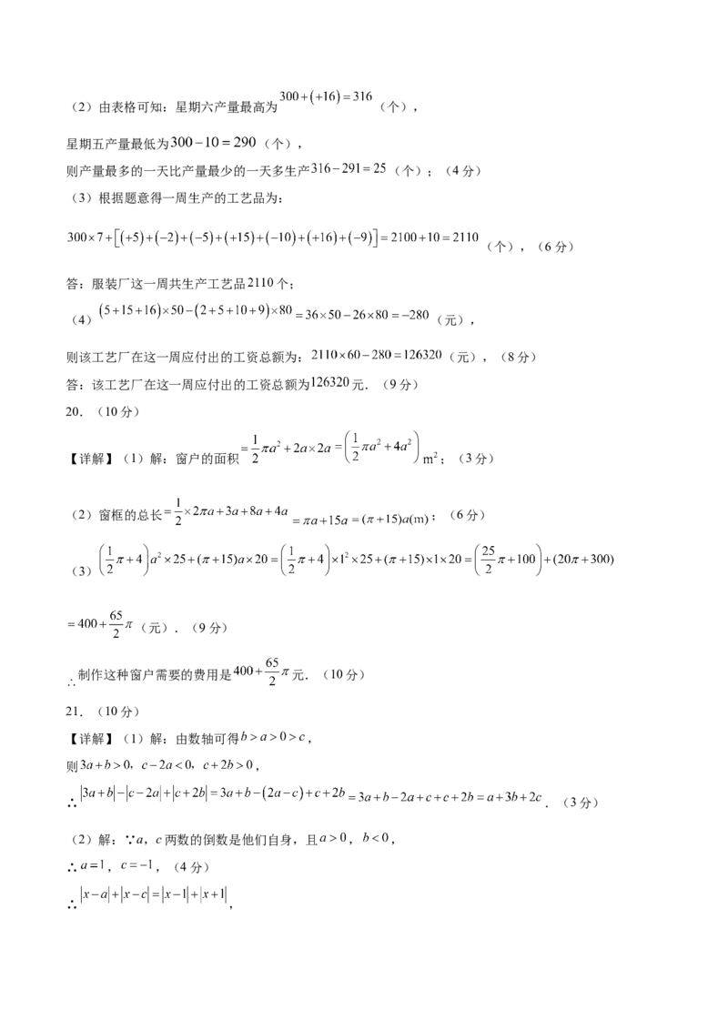 七年级数学期中模拟卷02（参考答案）（人教版2024）_初中数学人教版_7上-初中数学人教版_7上-初中数学人教版（新版）_06习题试卷_期中试卷_827