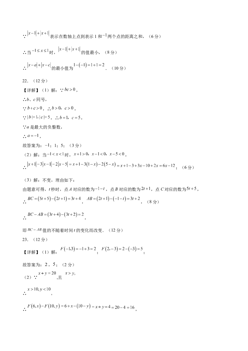 七年级数学期中模拟卷02（参考答案）（人教版2024）_初中数学人教版_7上-初中数学人教版_7上-初中数学人教版（新版）_06习题试卷_期中试卷_827