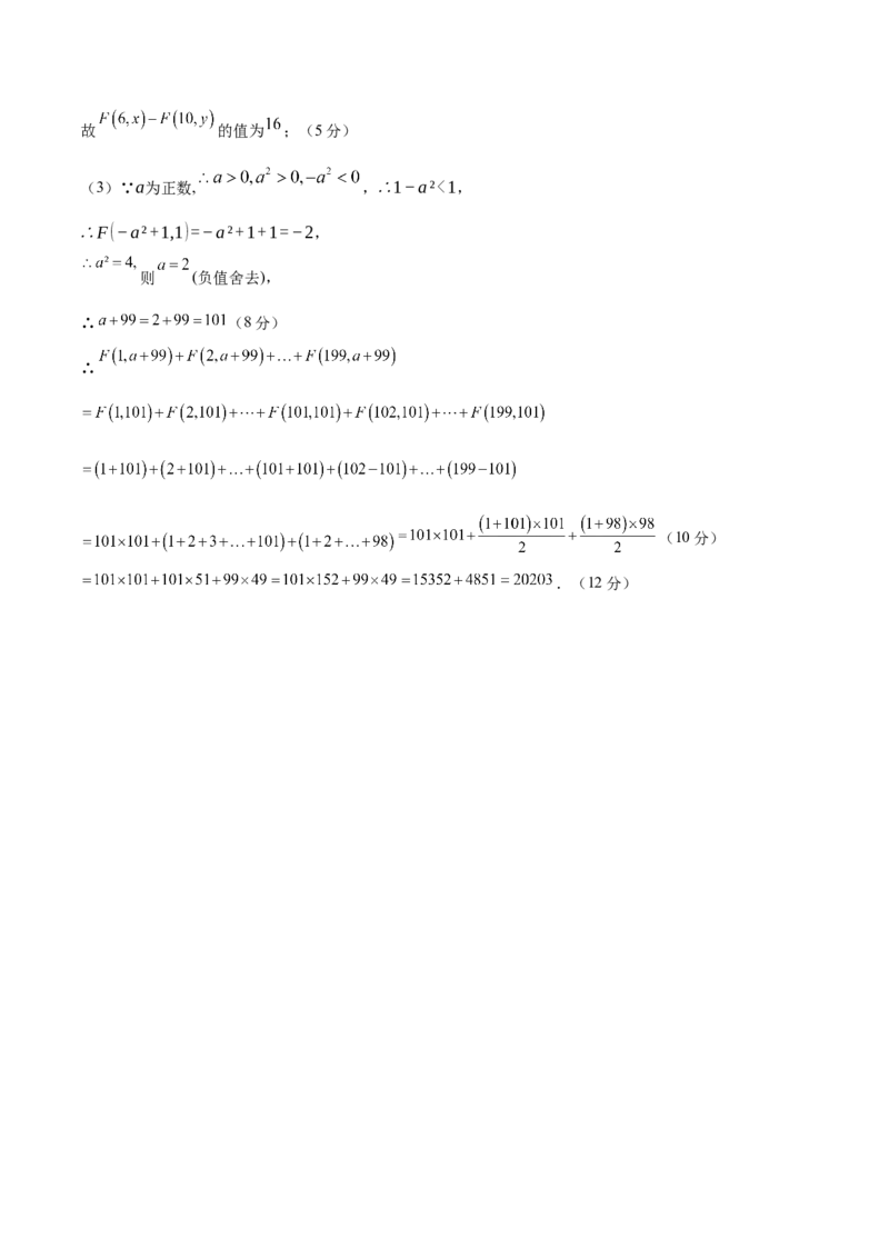 七年级数学期中模拟卷02（参考答案）（人教版2024）_初中数学人教版_7上-初中数学人教版_7上-初中数学人教版（新版）_06习题试卷_期中试卷_827