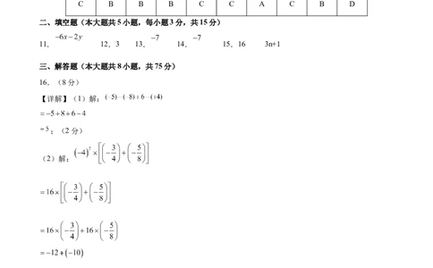 七年级数学期中模拟卷02（参考答案）（人教版2024）_初中数学人教版_7上-初中数学人教版_7上-初中数学人教版（新版）_06习题试卷_期中试卷_827