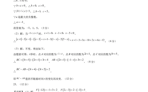 七年级数学期中模拟卷02（参考答案）（人教版2024）_初中数学人教版_7上-初中数学人教版_7上-初中数学人教版（新版）_06习题试卷_期中试卷_827