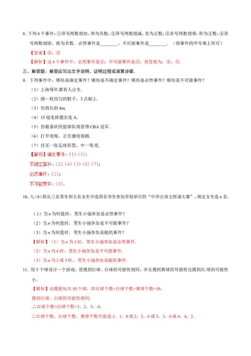 25.1.1随机事件-九年级数学人教版（上）（解析版）_初中数学人教版_9上-初中数学人教版_06习题试卷_1同步练习_同步练习（第1套）