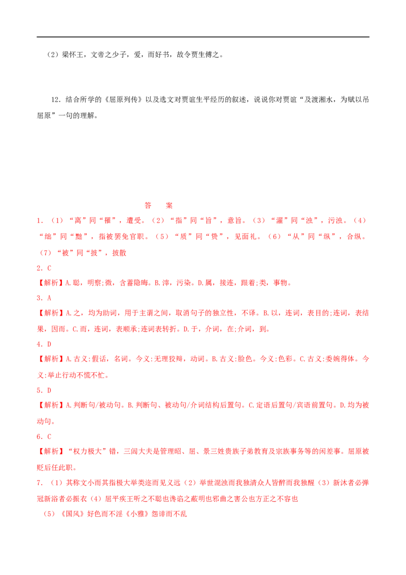 第09课屈原列传（课堂检测）-2020-2021学年高二语文随堂教学案（选择性必修中册）_高语_人教版高中语文_04部编高中语文选择性必修中册_02第二套课件+教案+学案_03学案