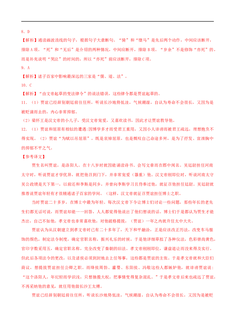 第09课屈原列传（课堂检测）-2020-2021学年高二语文随堂教学案（选择性必修中册）_高语_人教版高中语文_04部编高中语文选择性必修中册_02第二套课件+教案+学案_03学案