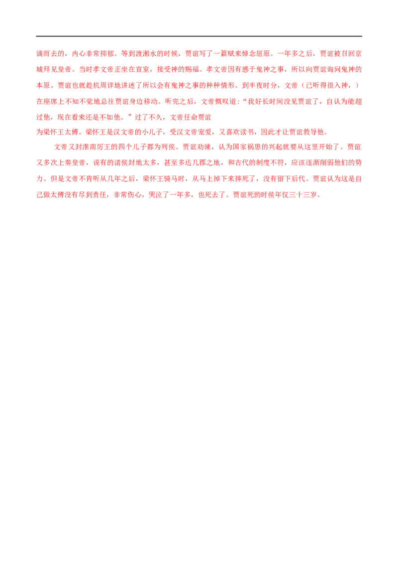 第09课屈原列传（课堂检测）-2020-2021学年高二语文随堂教学案（选择性必修中册）_高语_人教版高中语文_04部编高中语文选择性必修中册_02第二套课件+教案+学案_03学案