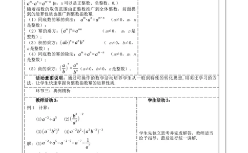 《15.2.3.1整数指数幂》教学设计_初中数学人教版_8上-初中数学人教版_旧版_01课件+教案（配套）_课件+教案大单元教学_15.2.3.1整数指数幂课件（23张PPT）+教案+大单元教学设计