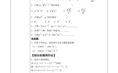 《15.2.3.1整数指数幂》教学设计_初中数学人教版_8上-初中数学人教版_旧版_01课件+教案（配套）_课件+教案大单元教学_15.2.3.1整数指数幂课件（23张PPT）+教案+大单元教学设计