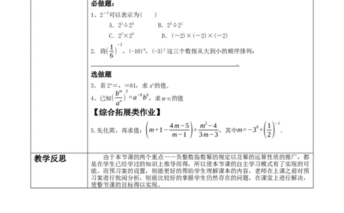 《15.2.3.1整数指数幂》教学设计_初中数学人教版_8上-初中数学人教版_旧版_01课件+教案（配套）_课件+教案大单元教学_15.2.3.1整数指数幂课件（23张PPT）+教案+大单元教学设计