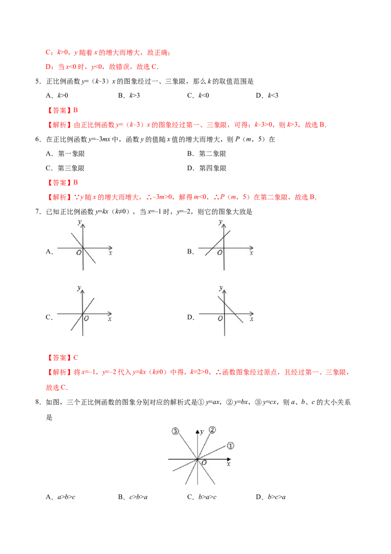 19.2.1正比例函数-八年级数学人教版（解析版）_初中数学人教版_八年级数学下册_保存转存之后查看(1)_8下-初中数学人教版（2026春新版持续更新）_旧版-可参考_06习题试卷_1同步练习