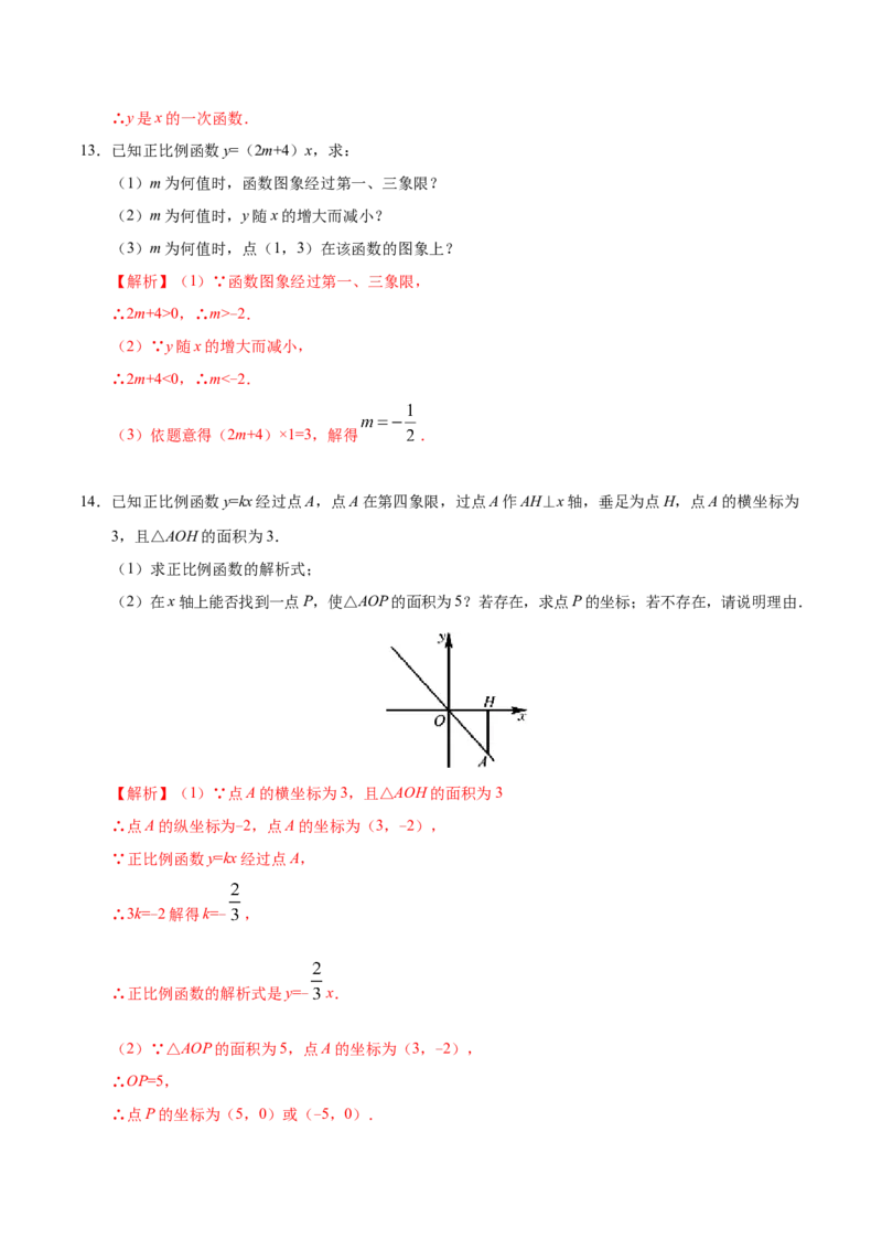 19.2.1正比例函数-八年级数学人教版（解析版）_初中数学人教版_八年级数学下册_保存转存之后查看(1)_8下-初中数学人教版（2026春新版持续更新）_旧版-可参考_06习题试卷_1同步练习