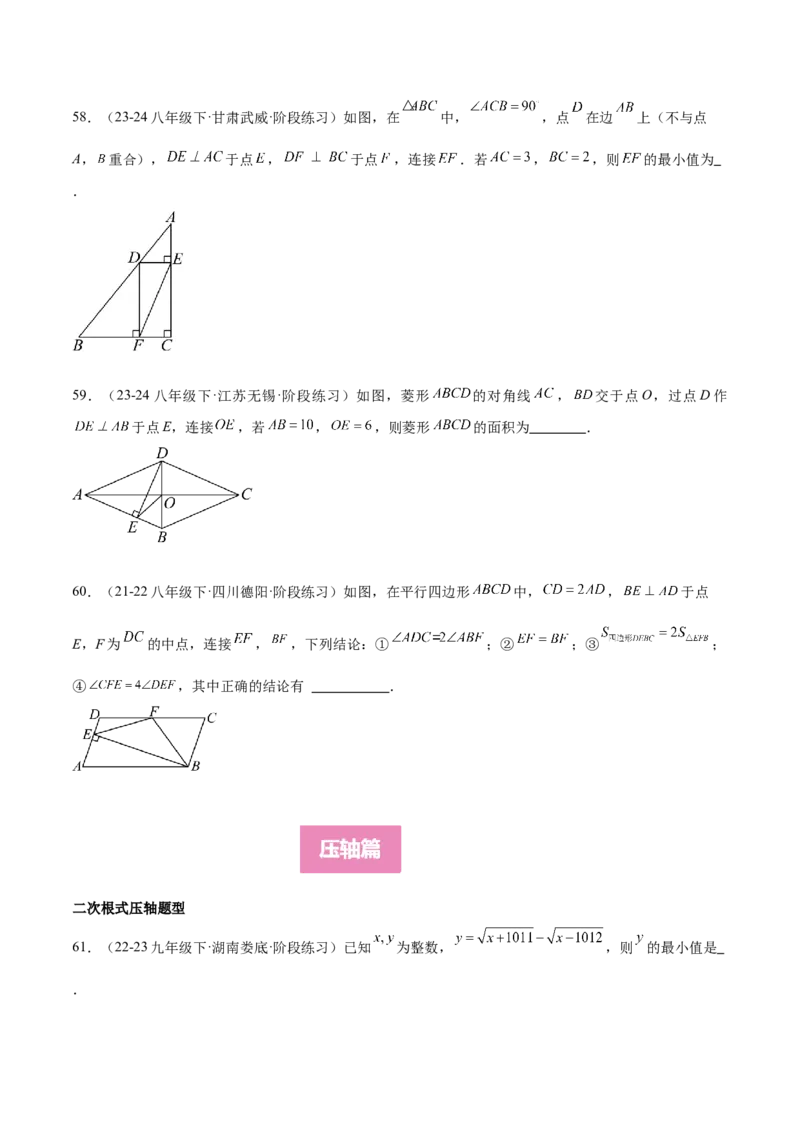 期中重难点复习之填空题分阶练（三阶75题）（学生版）_初中数学_八年级数学下册（人教版）_重难点专题提升-V7_2024版
