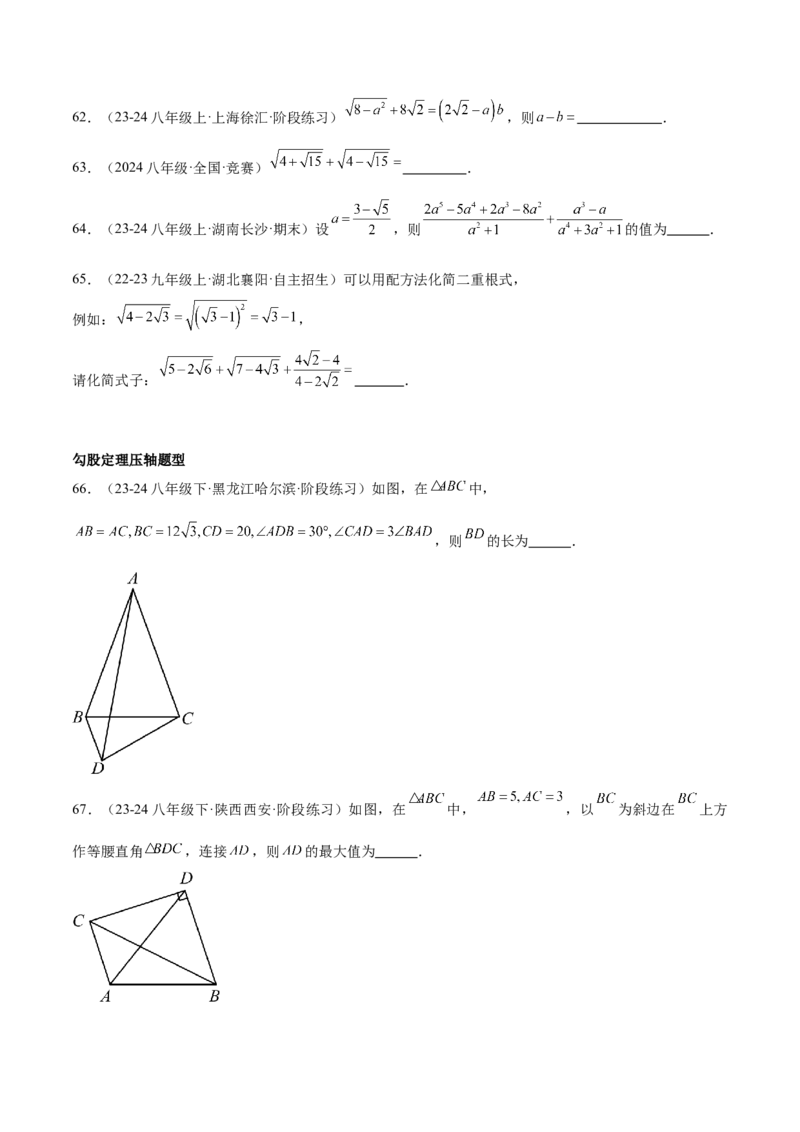 期中重难点复习之填空题分阶练（三阶75题）（学生版）_初中数学_八年级数学下册（人教版）_重难点专题提升-V7_2024版