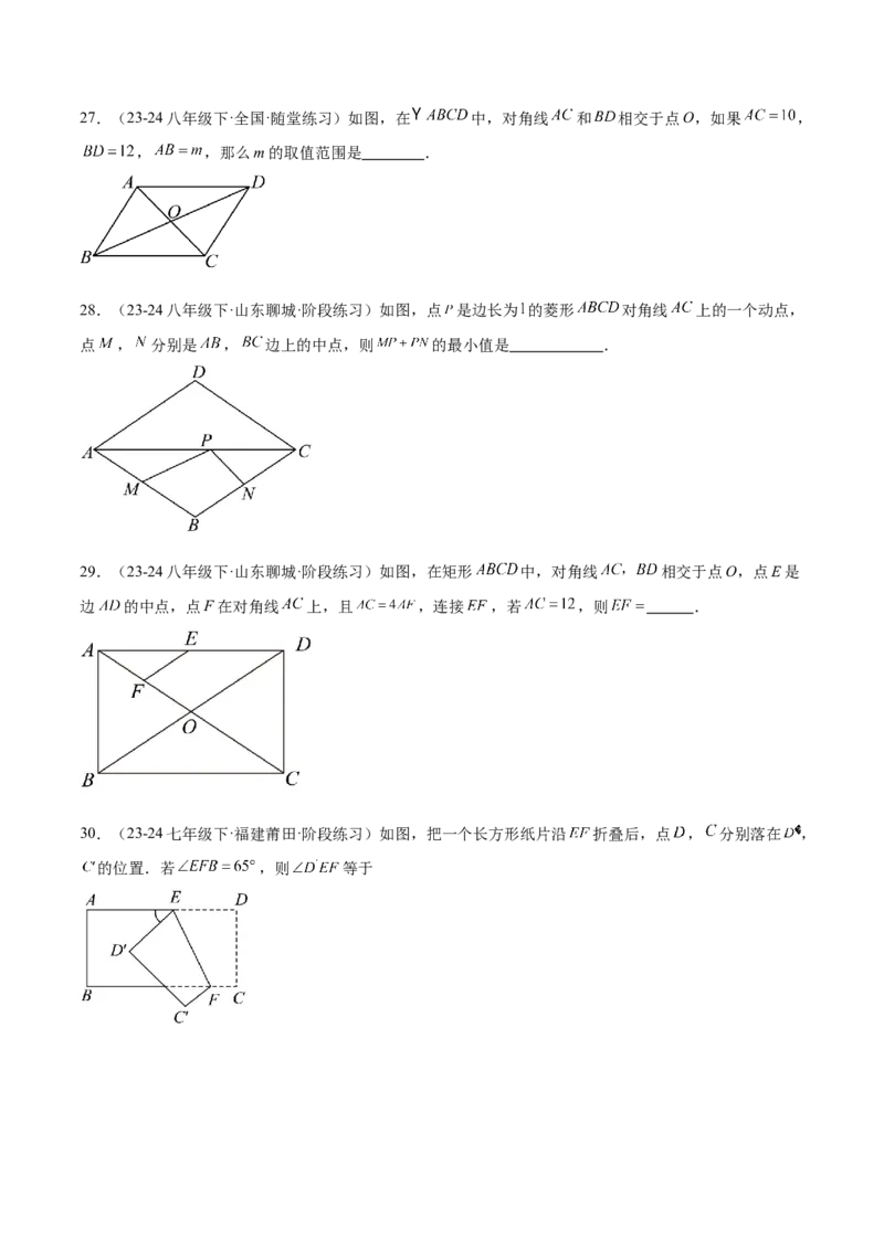 期中重难点复习之填空题分阶练（三阶75题）（学生版）_初中数学_八年级数学下册（人教版）_重难点专题提升-V7_2024版