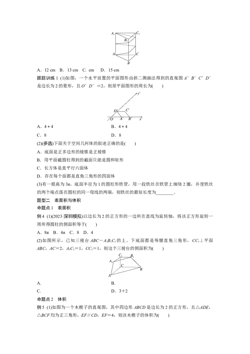 第七章　&sect;7.1　基本立体图形、简单几何体的表面积与体积_2.2025数学总复习_2025年新高考资料_一轮复习_2025高考大一轮复习讲义+课件（完结）_2025高考大一轮复习数学（北师大版）_928