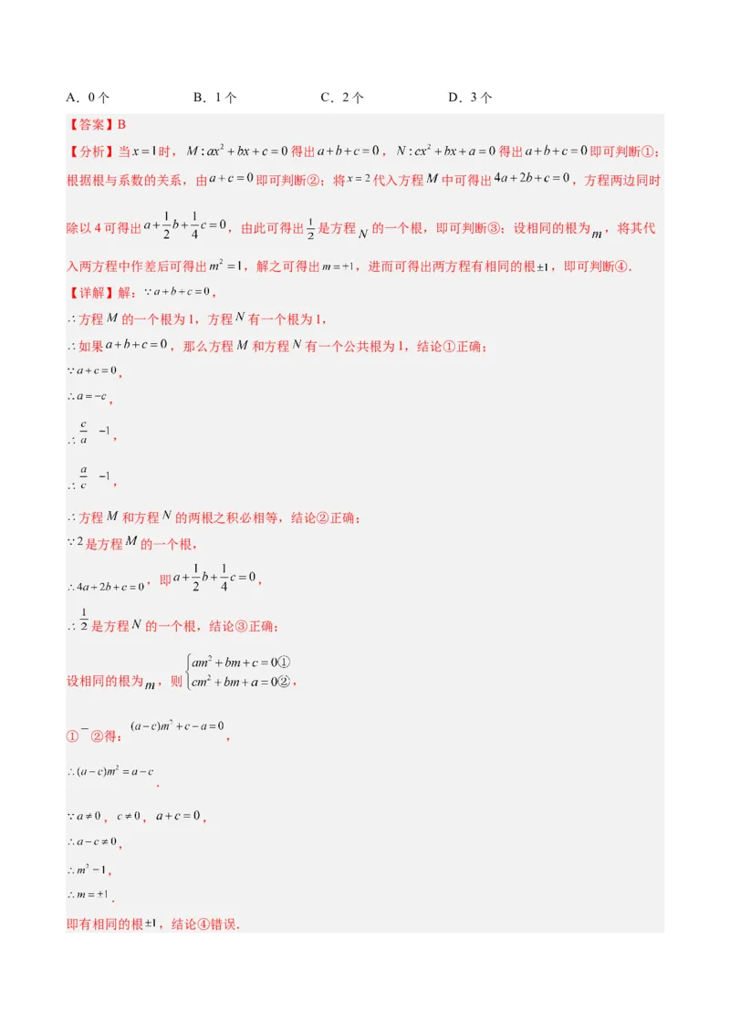专题02一元二次方程根与系数的关系重难点题型专训（解析版）_初中数学人教版_9下-初中数学人教版_07专项讲练_2023-2024学年九年级数学全册重难点专题提升精讲精练（人教版）
