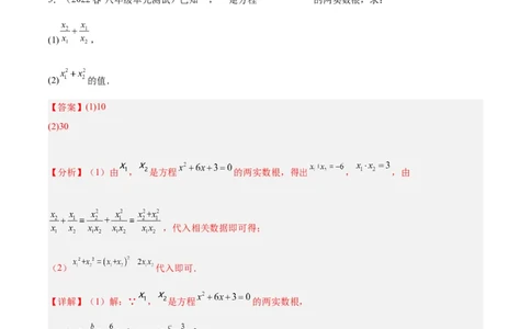 专题02一元二次方程根与系数的关系重难点题型专训（解析版）_初中数学人教版_9下-初中数学人教版_07专项讲练_2023-2024学年九年级数学全册重难点专题提升精讲精练（人教版）
