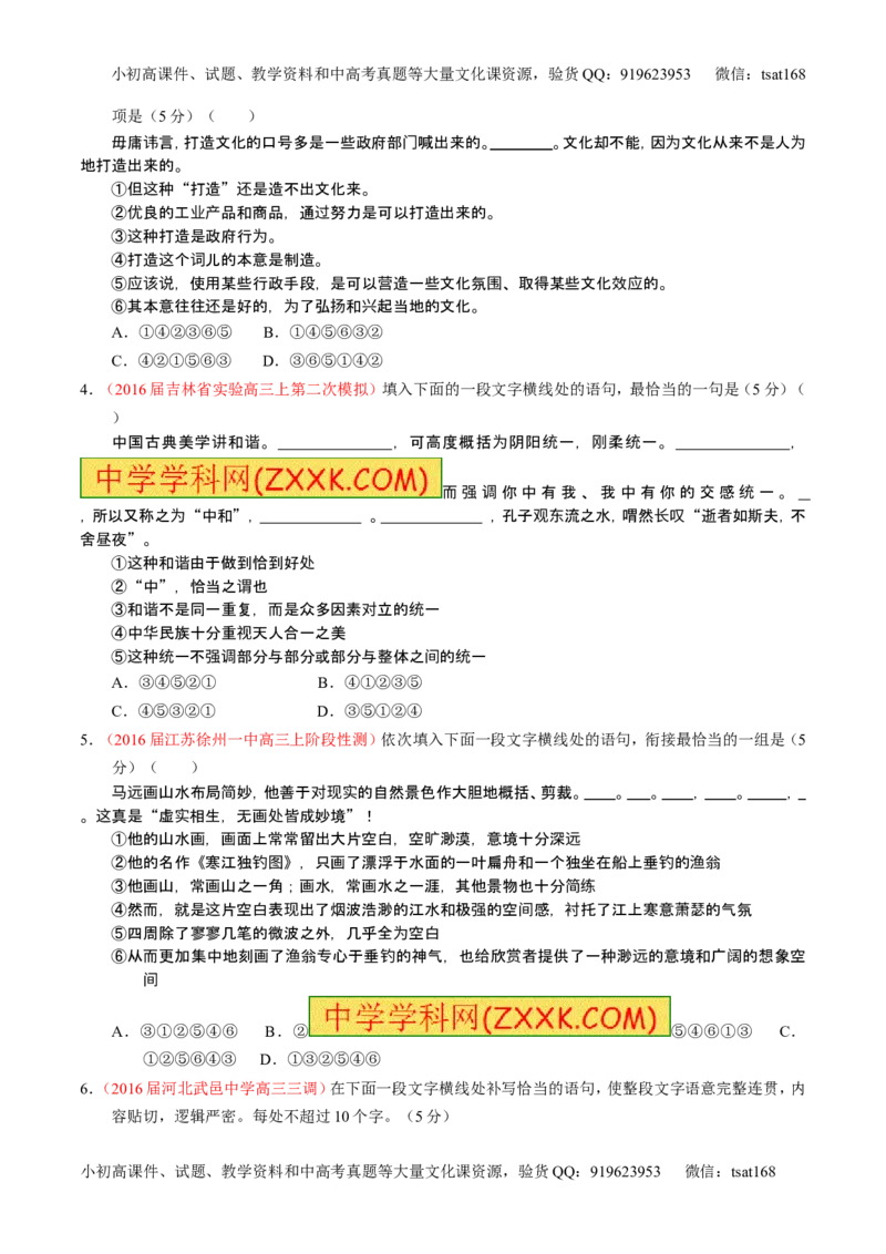 学科网二轮讲练测专题8：语言表达之简明、连贯、得体，准确、鲜明、生动（测案）（学生版）_高语_1高中语文_2016年高考语文二轮复习讲练测全套打包（全套打包162份）