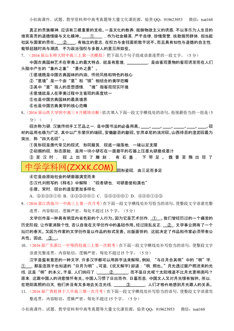 学科网二轮讲练测专题8：语言表达之简明、连贯、得体，准确、鲜明、生动（测案）（学生版）_高语_1高中语文_2016年高考语文二轮复习讲练测全套打包（全套打包162份）