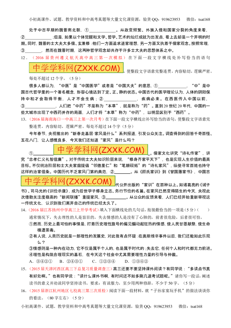 学科网二轮讲练测专题8：语言表达之简明、连贯、得体，准确、鲜明、生动（测案）（学生版）_高语_1高中语文_2016年高考语文二轮复习讲练测全套打包（全套打包162份）