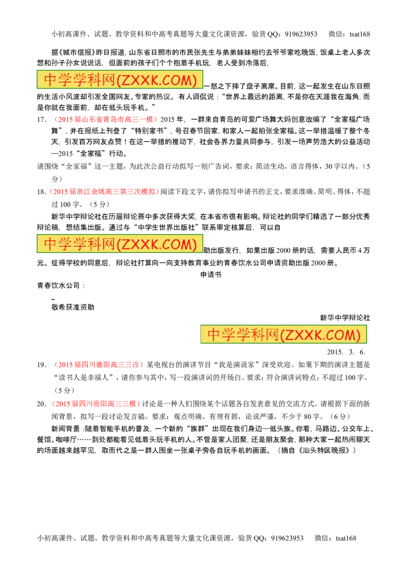 学科网二轮讲练测专题8：语言表达之简明、连贯、得体，准确、鲜明、生动（测案）（学生版）_高语_1高中语文_2016年高考语文二轮复习讲练测全套打包（全套打包162份）
