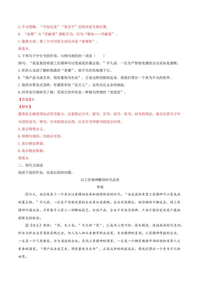 第5课以工匠精神雕琢时代品质（教师版）_高语_高中语文_必修上册_同步讲义