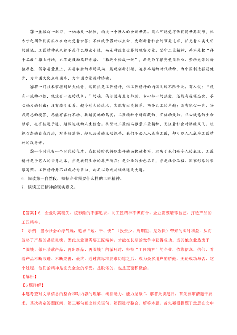 第5课以工匠精神雕琢时代品质（教师版）_高语_高中语文_必修上册_同步讲义