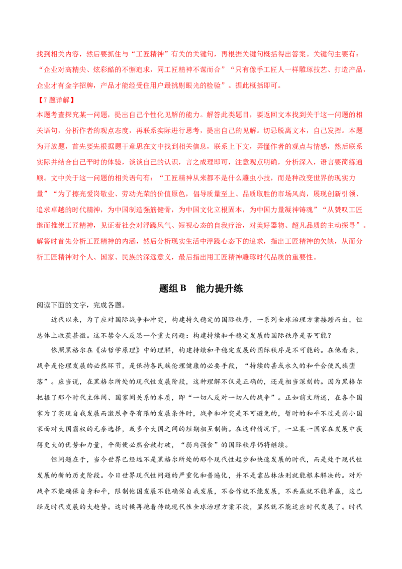 第5课以工匠精神雕琢时代品质（教师版）_高语_高中语文_必修上册_同步讲义