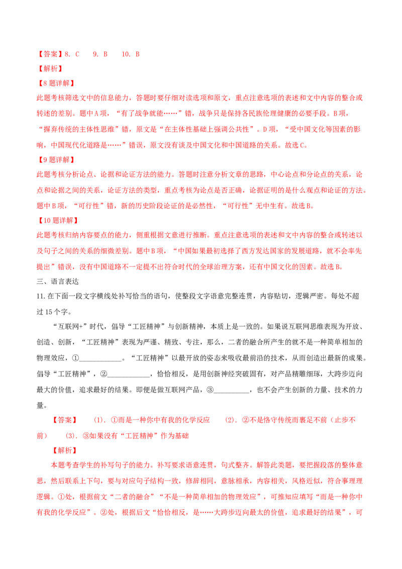 第5课以工匠精神雕琢时代品质（教师版）_高语_高中语文_必修上册_同步讲义