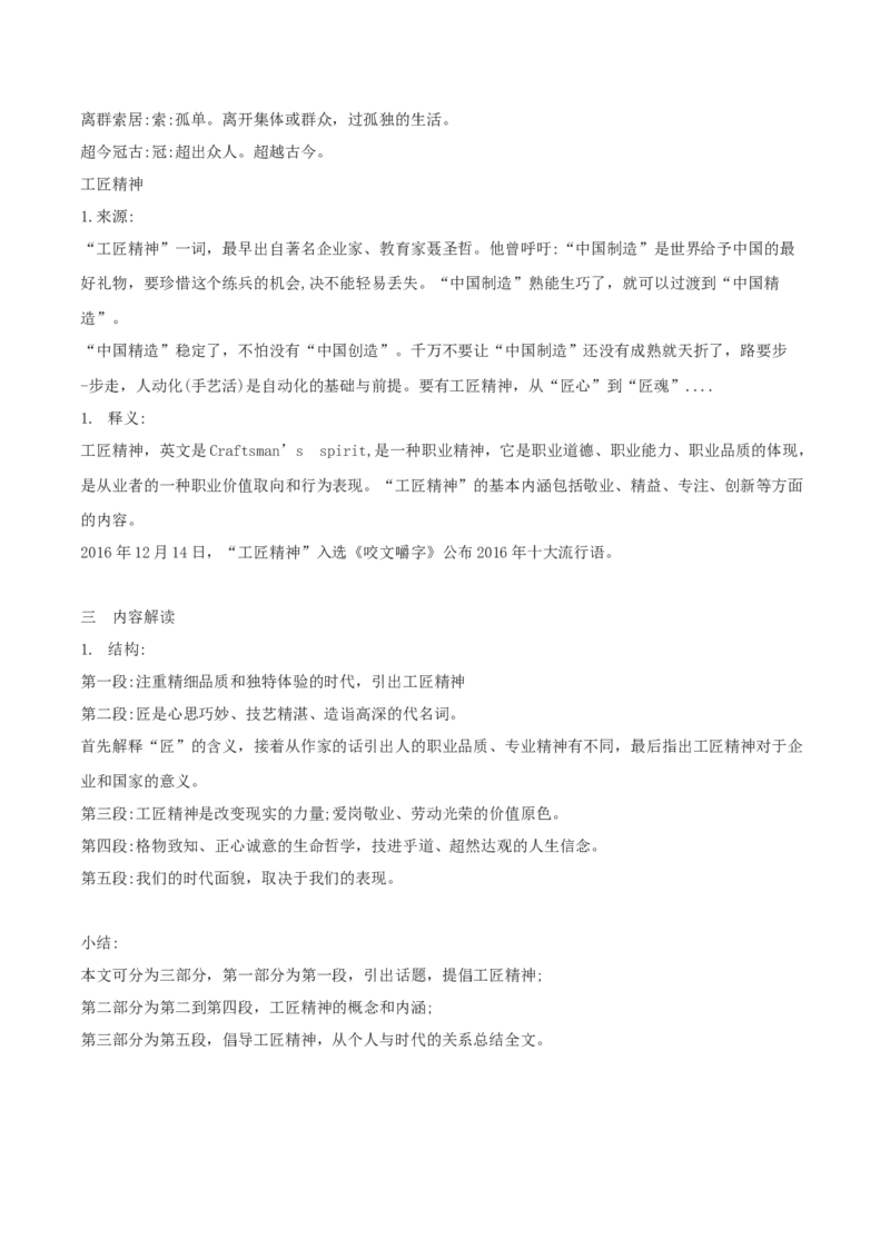 第5课以工匠精神雕琢时代品质（教师版）_高语_高中语文_必修上册_同步讲义