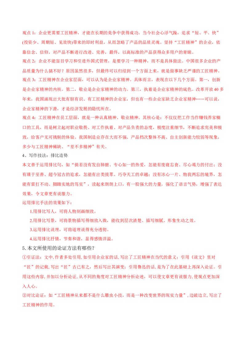 第5课以工匠精神雕琢时代品质（教师版）_高语_高中语文_必修上册_同步讲义